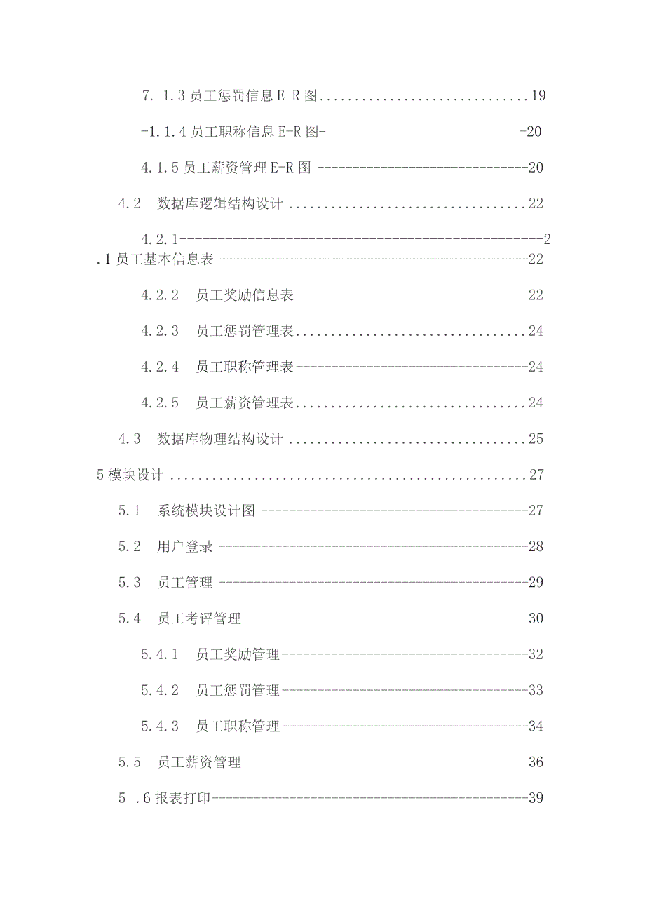 员工薪资管理系统-系统设计书.docx_第3页