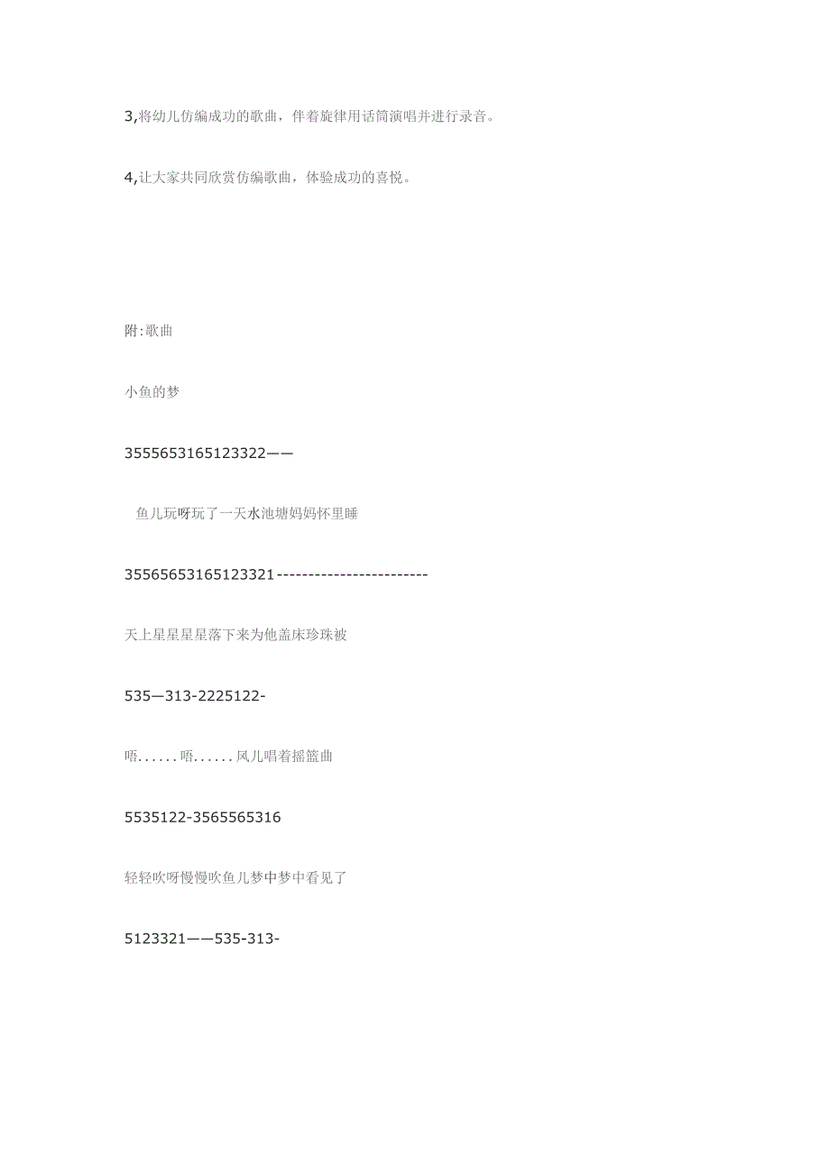 幼儿园优质公开课：大班音乐活动《小鱼的梦》教案.docx_第3页