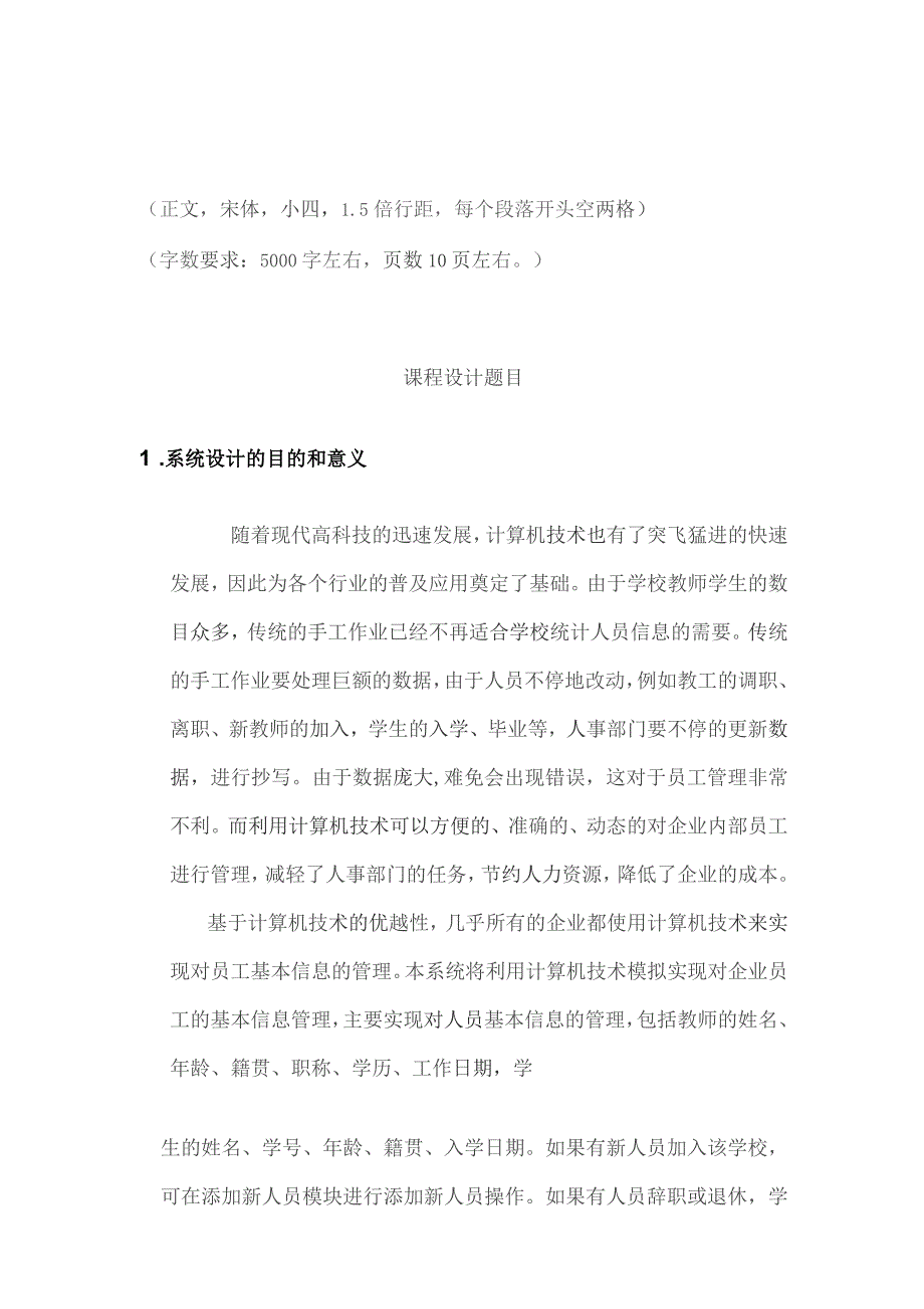 《面向对象程序设计》人员信息管理系统.docx_第3页