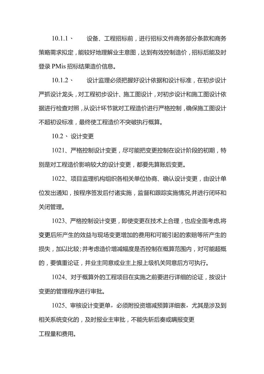 合同、造价监理细则.docx_第2页