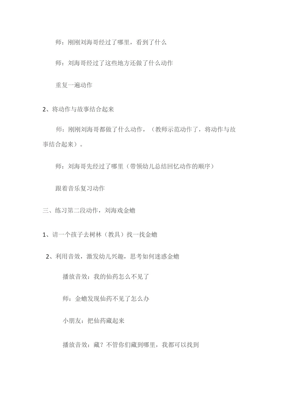 幼儿园优质公开课：大班音乐律动《刘海戏金蝉》教案.docx_第2页