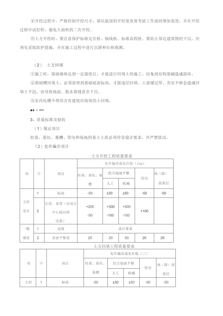 土方工程安全技术交底记录表.docx_第2页