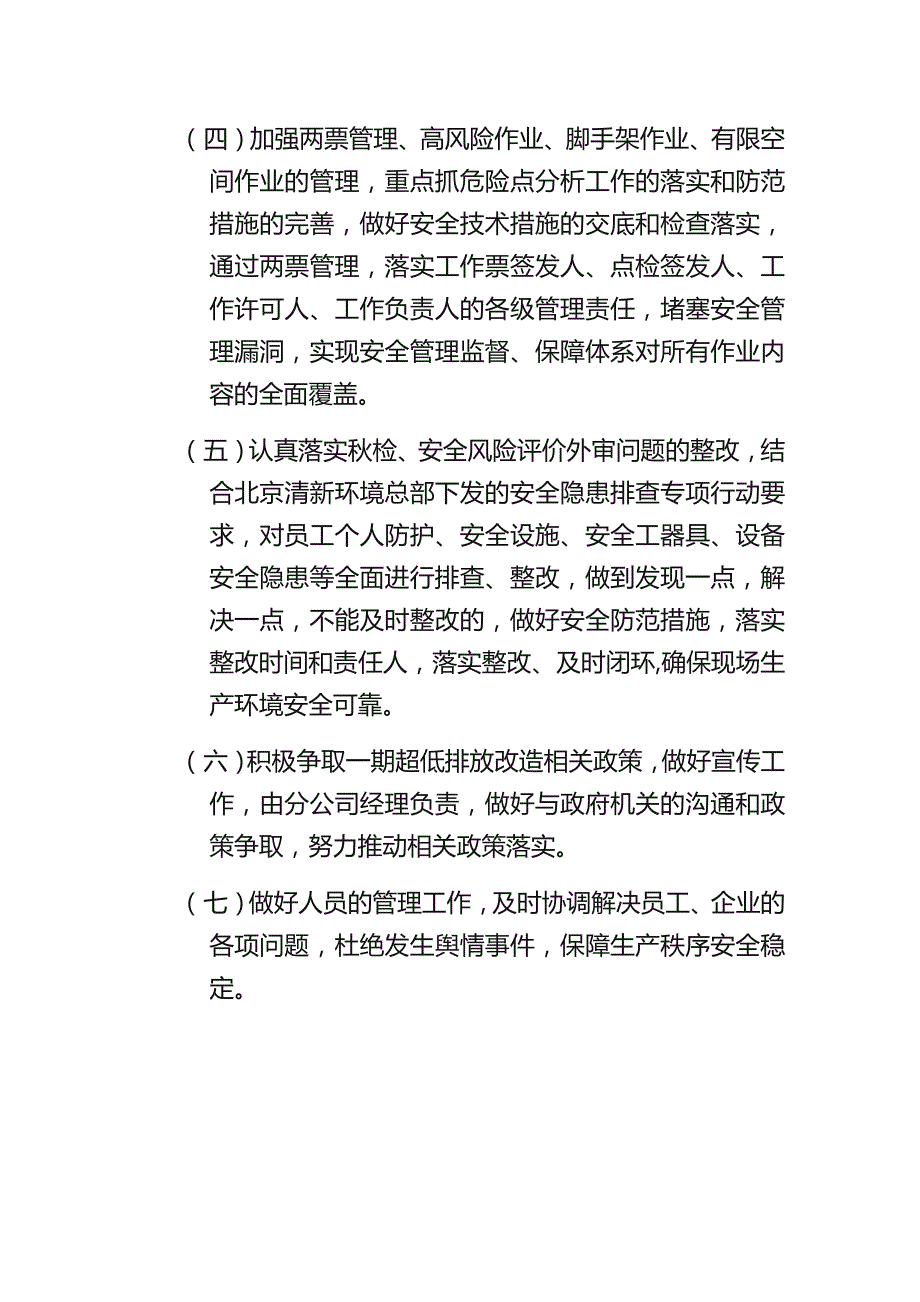 决战四季度安全生产工作保证措施.docx_第3页