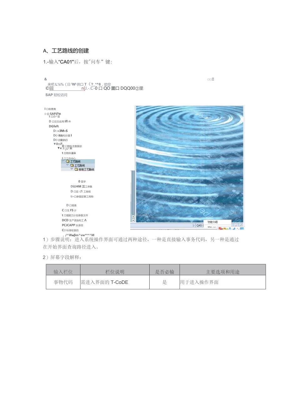 XX公司工艺路线处理用户手册(作业指导书).docx_第3页