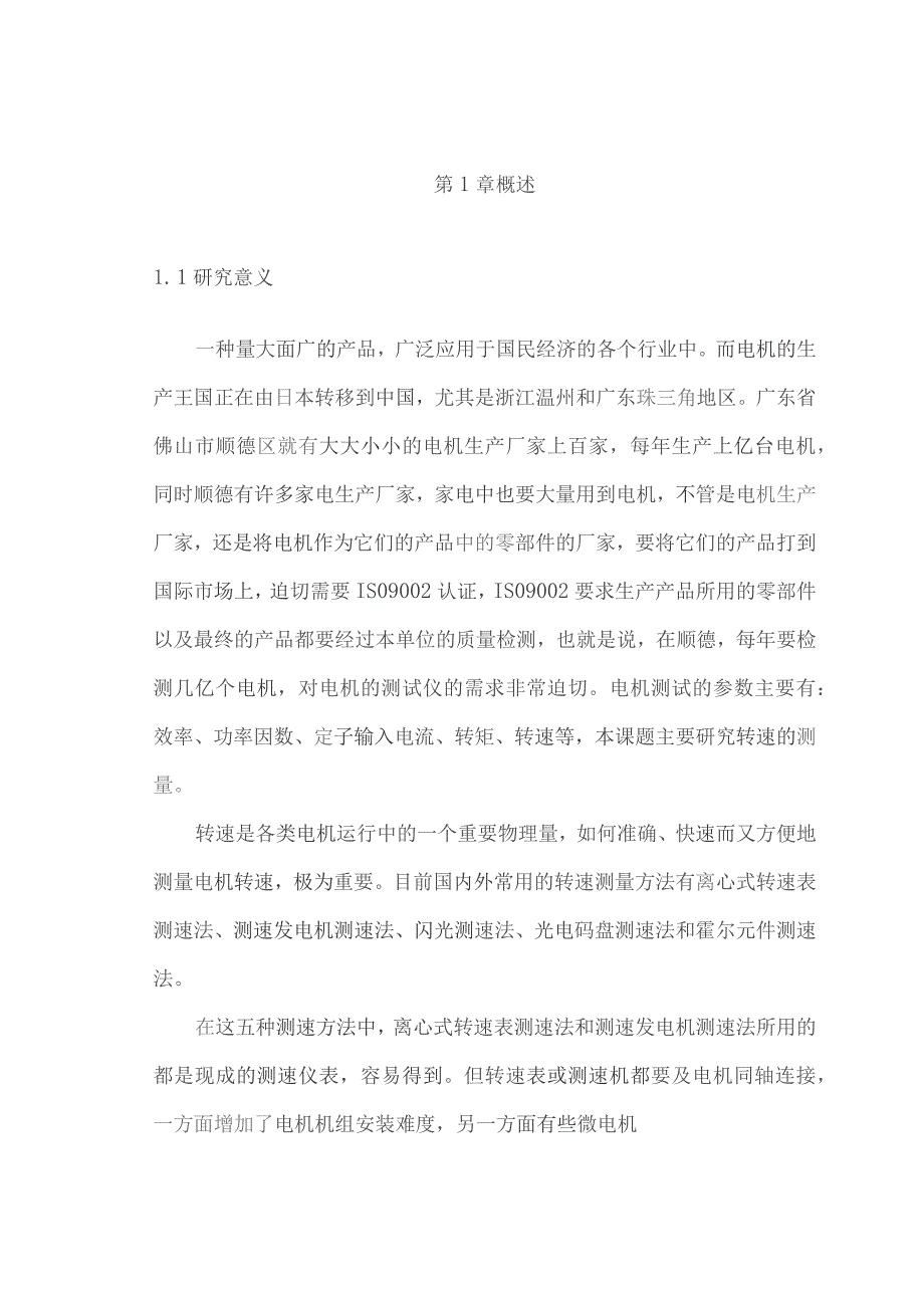 光电测速装置的设计.docx_第2页