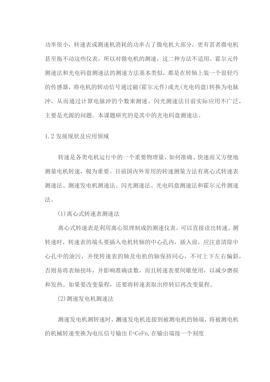 光电测速装置的设计.docx_第3页