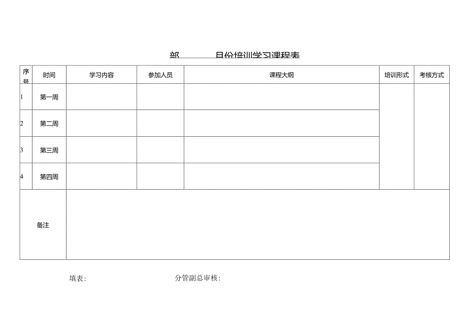 培训学习课程表.docx_第1页