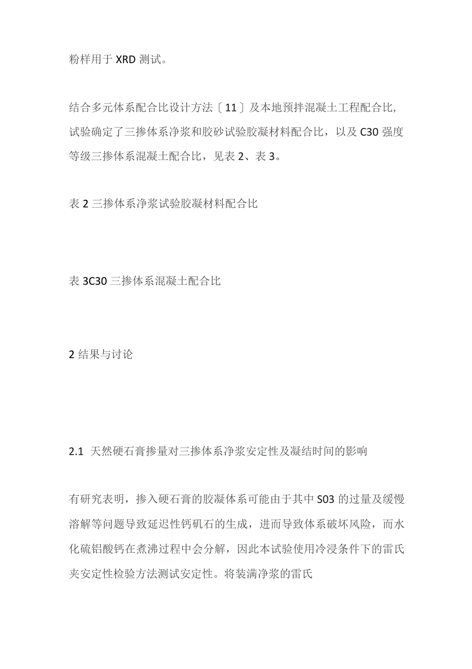 天然硬石膏对水泥基胶凝体系性能的影响.docx_第3页