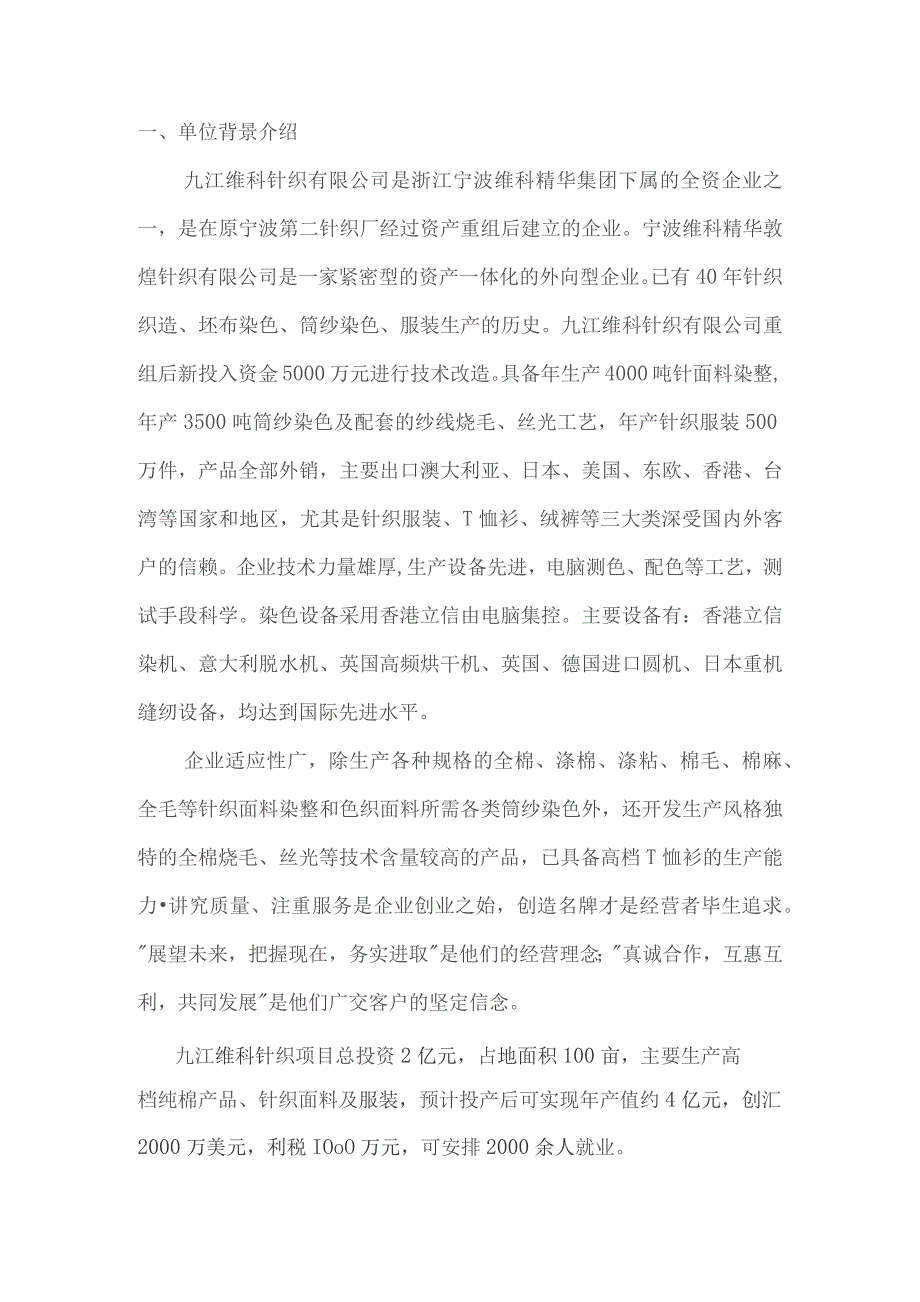 会计制度设计调研报告.docx_第3页