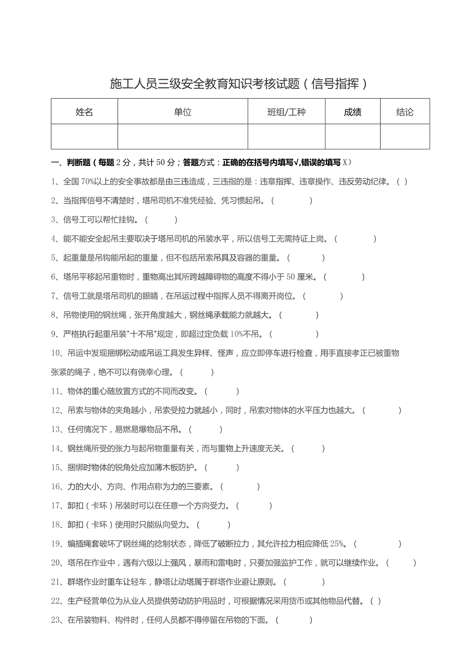 三级安全教育考核试题（信号指挥）.docx_第1页