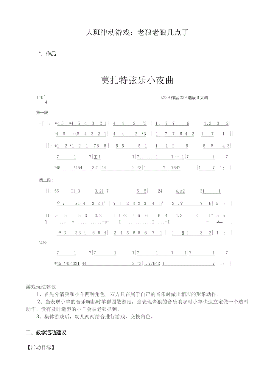 幼儿园优质公开课：大班律动游戏《老狼老狼几点了》教案.docx_第1页