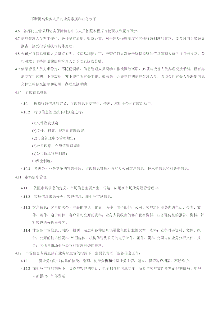 XX公司企业信息公开管理程序.docx_第2页