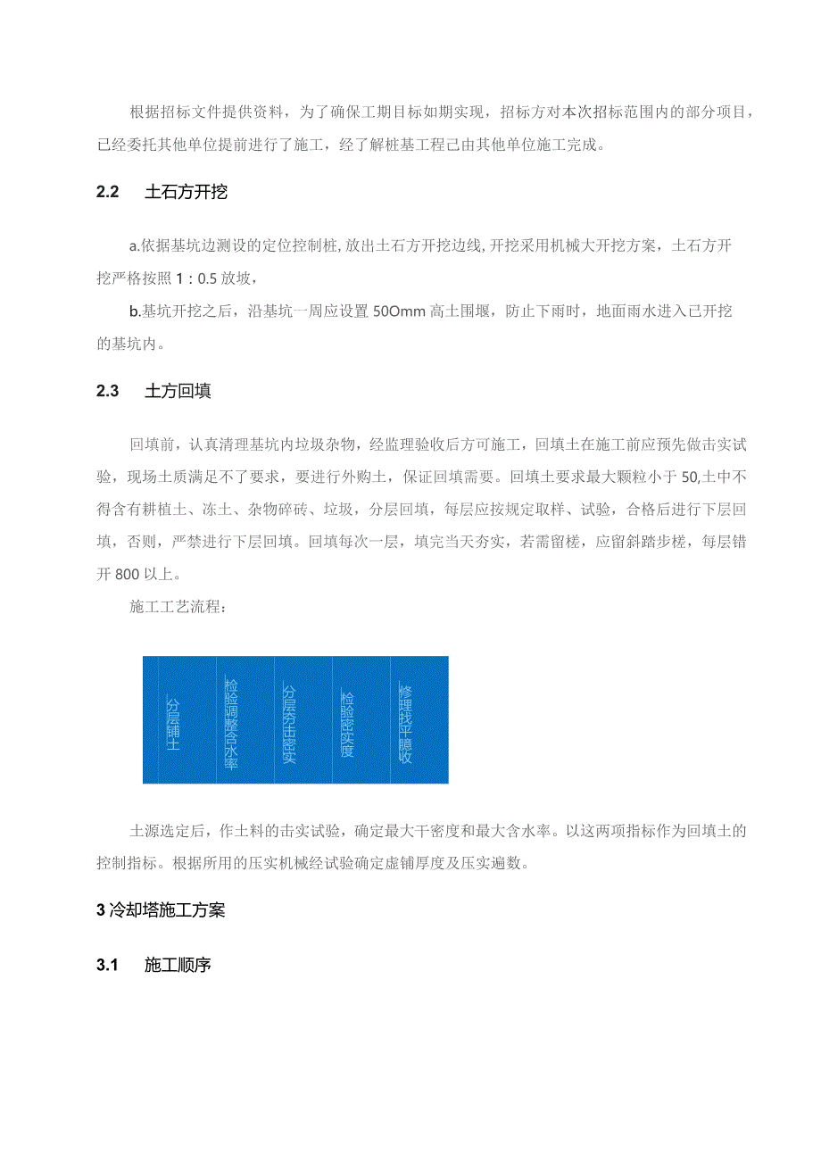 冷却塔主要施工技术方案指导.docx_第3页