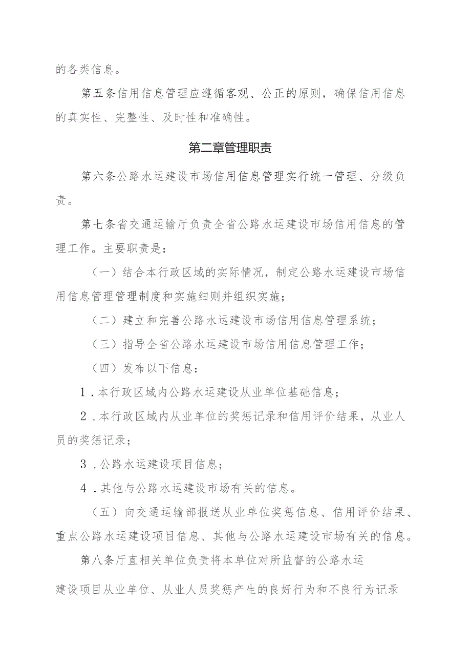 公路水运建设市场信用信息管理实施细则.docx_第2页