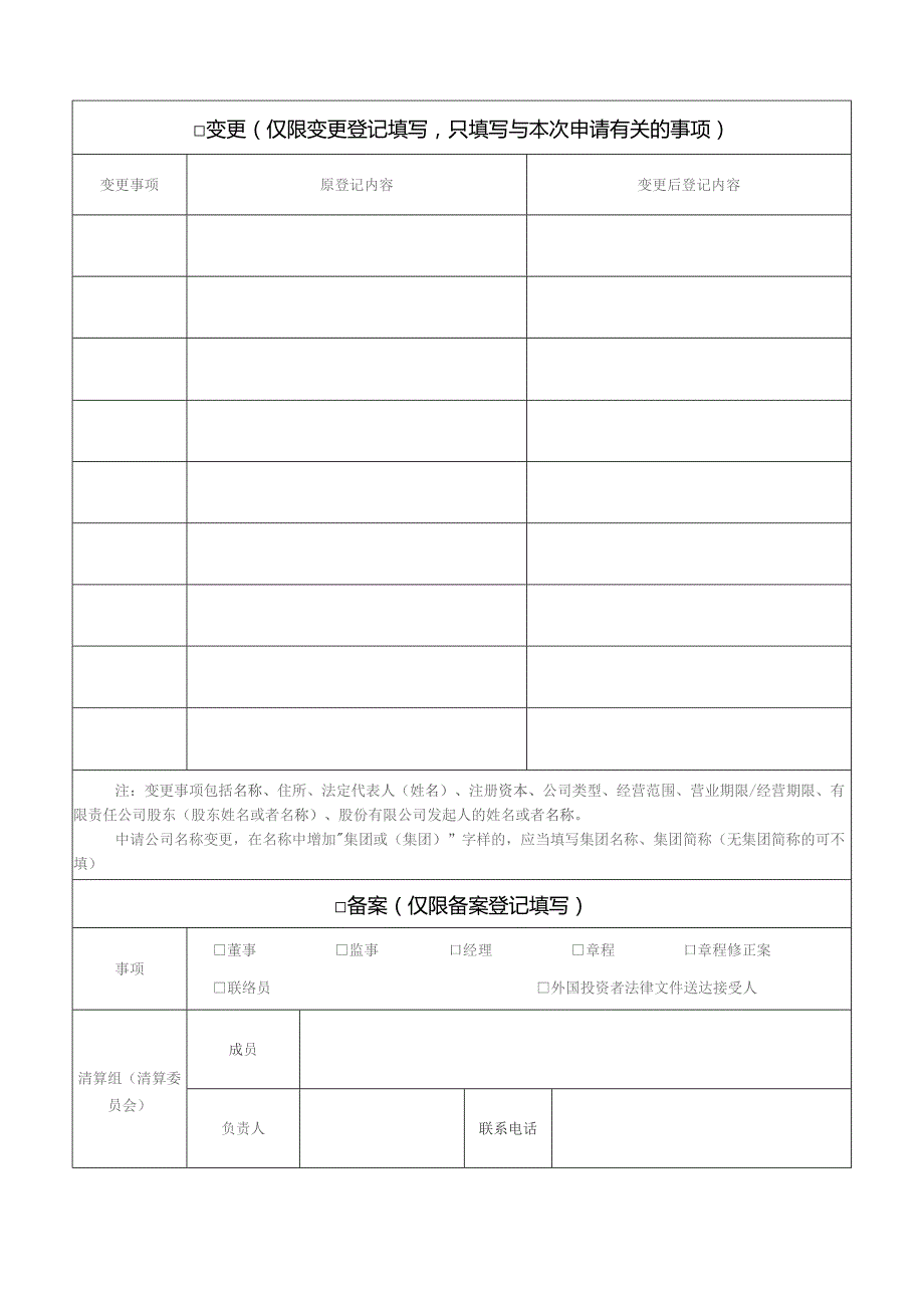 (新)XX注册公司登记(备案)申请书.docx_第2页