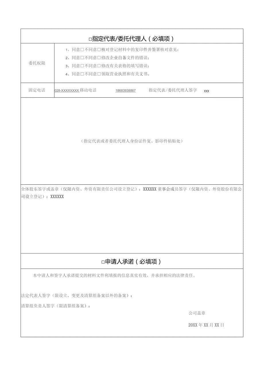 (新)XX注册公司登记(备案)申请书.docx_第3页