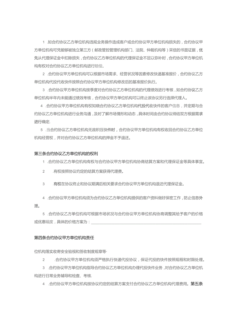 合同模板快递代投合同年模版范本.docx_第2页