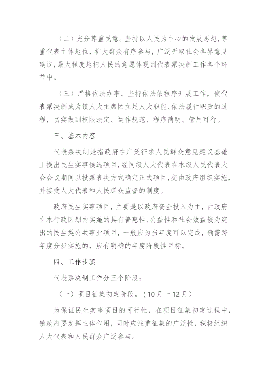 乡镇关于政府民生实事项目人大代表票决制的实施意见.docx_第2页