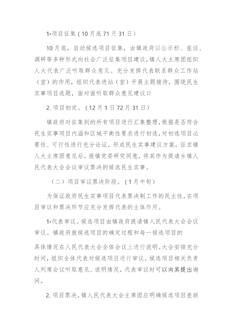 乡镇关于政府民生实事项目人大代表票决制的实施意见.docx_第3页