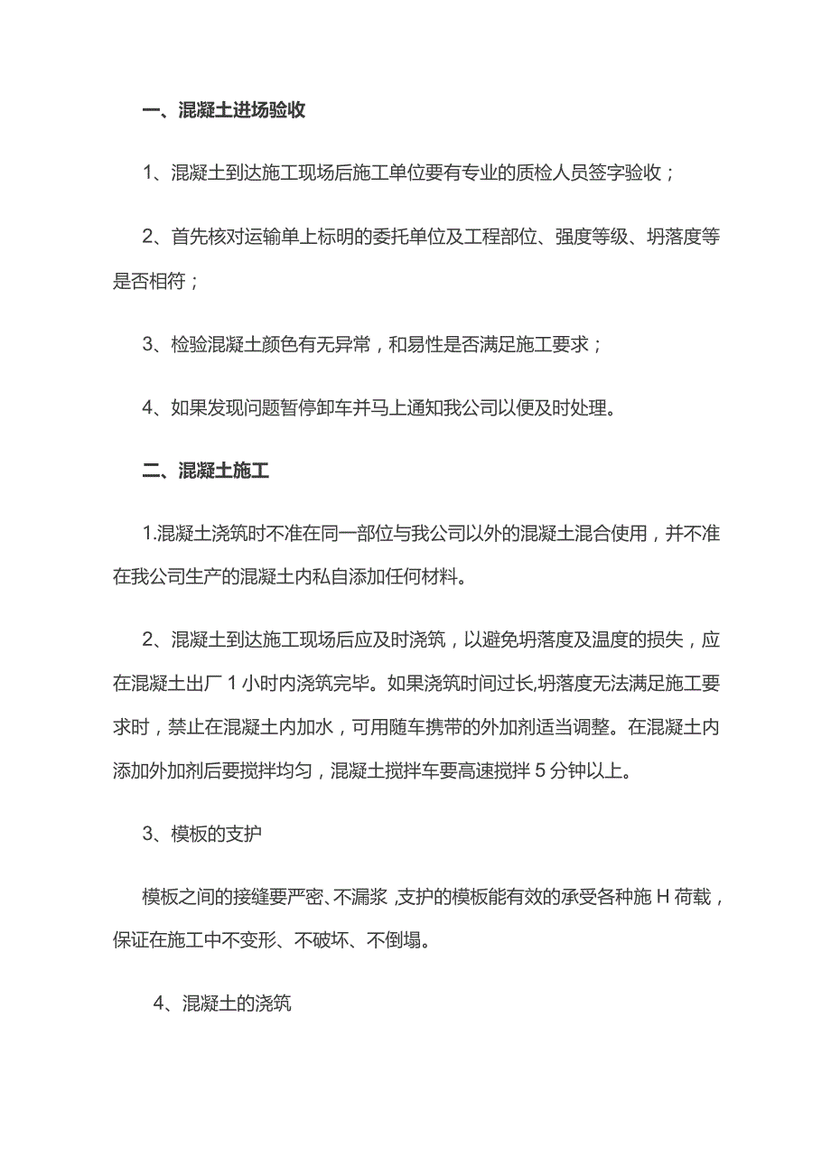 冬季混凝土施工.docx_第3页