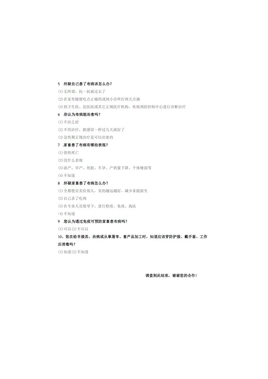 布病问卷调查表.docx_第2页