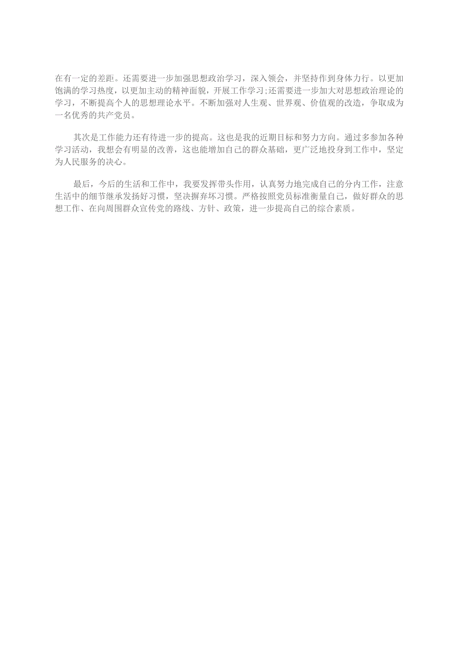 2023企业党员工人年度个人总结.docx_第2页