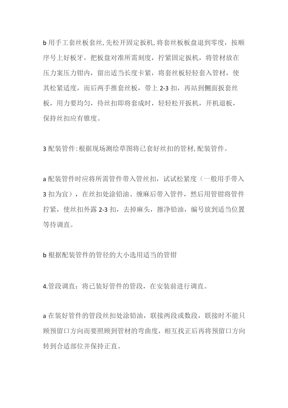 各种管道连接方式详细说明全套.docx_第2页