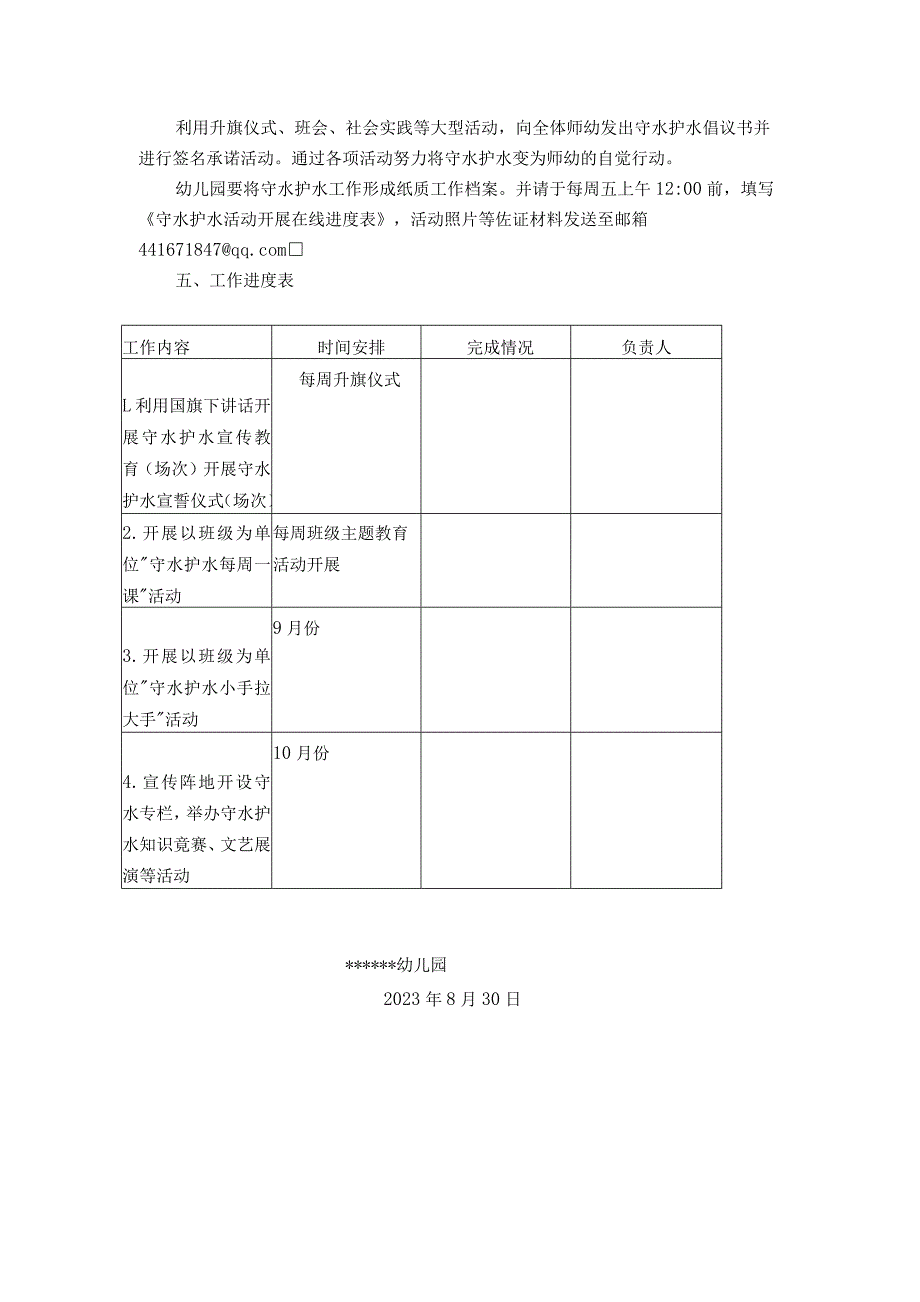 幼儿园守水护水工作方案.docx_第2页