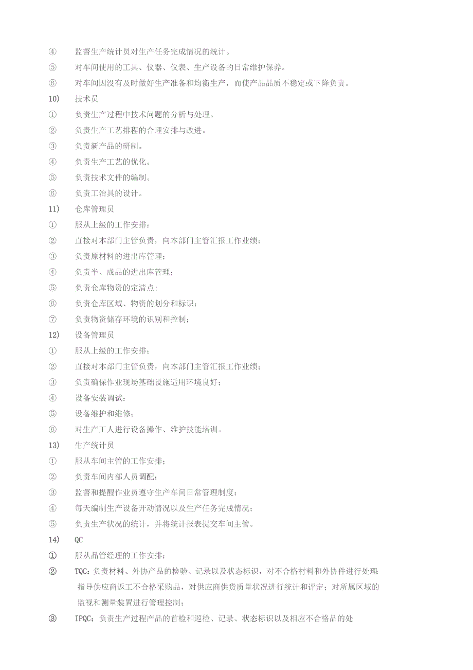 各部门岗位职责.docx_第3页