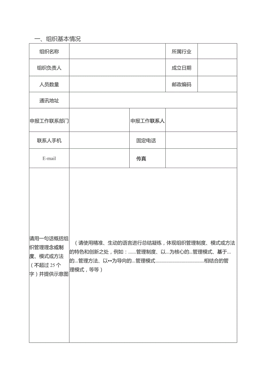 天府质量奖（一线班组）申报表.docx_第3页