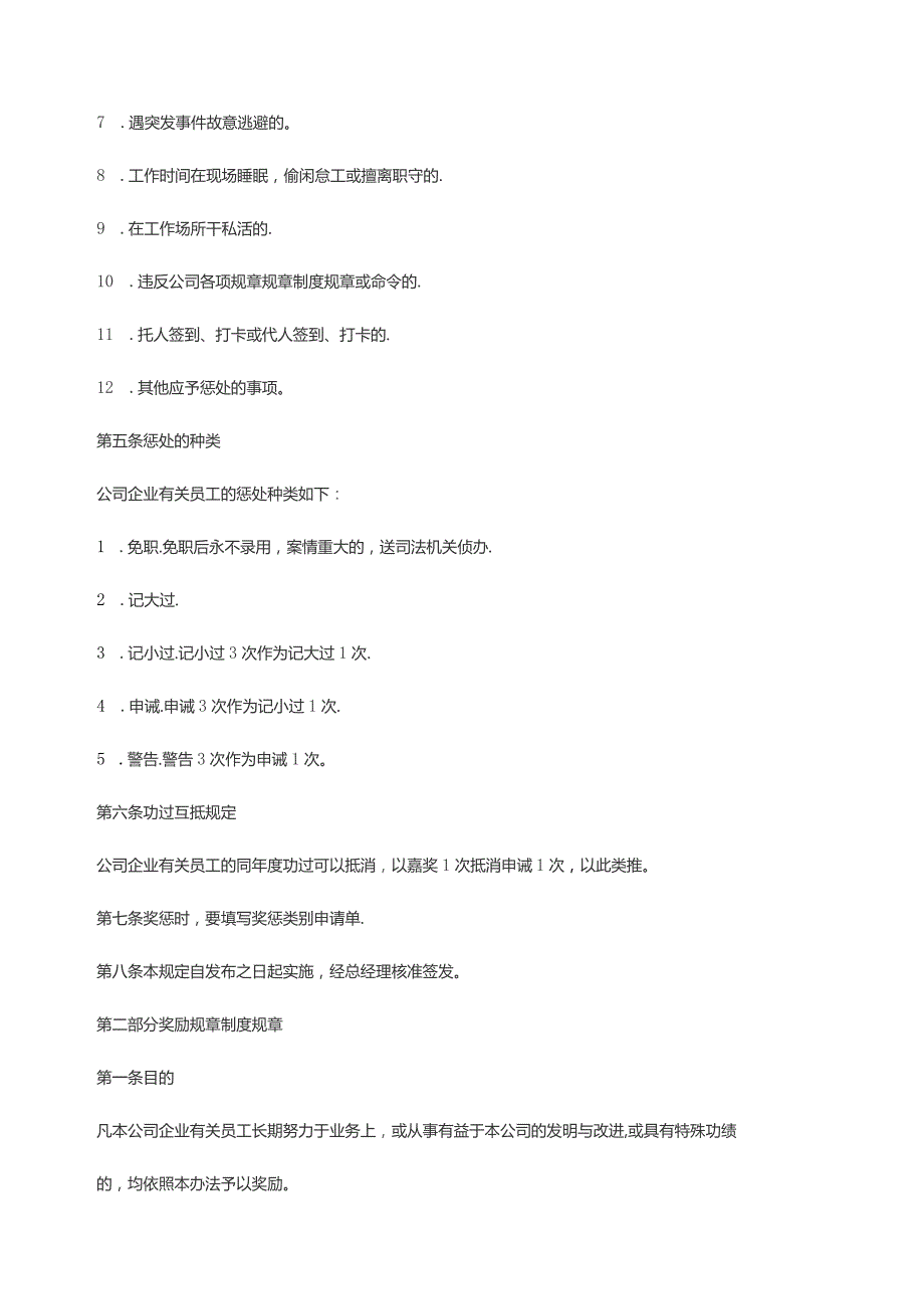 办公文档范本公司奖罚管理制度.docx_第3页