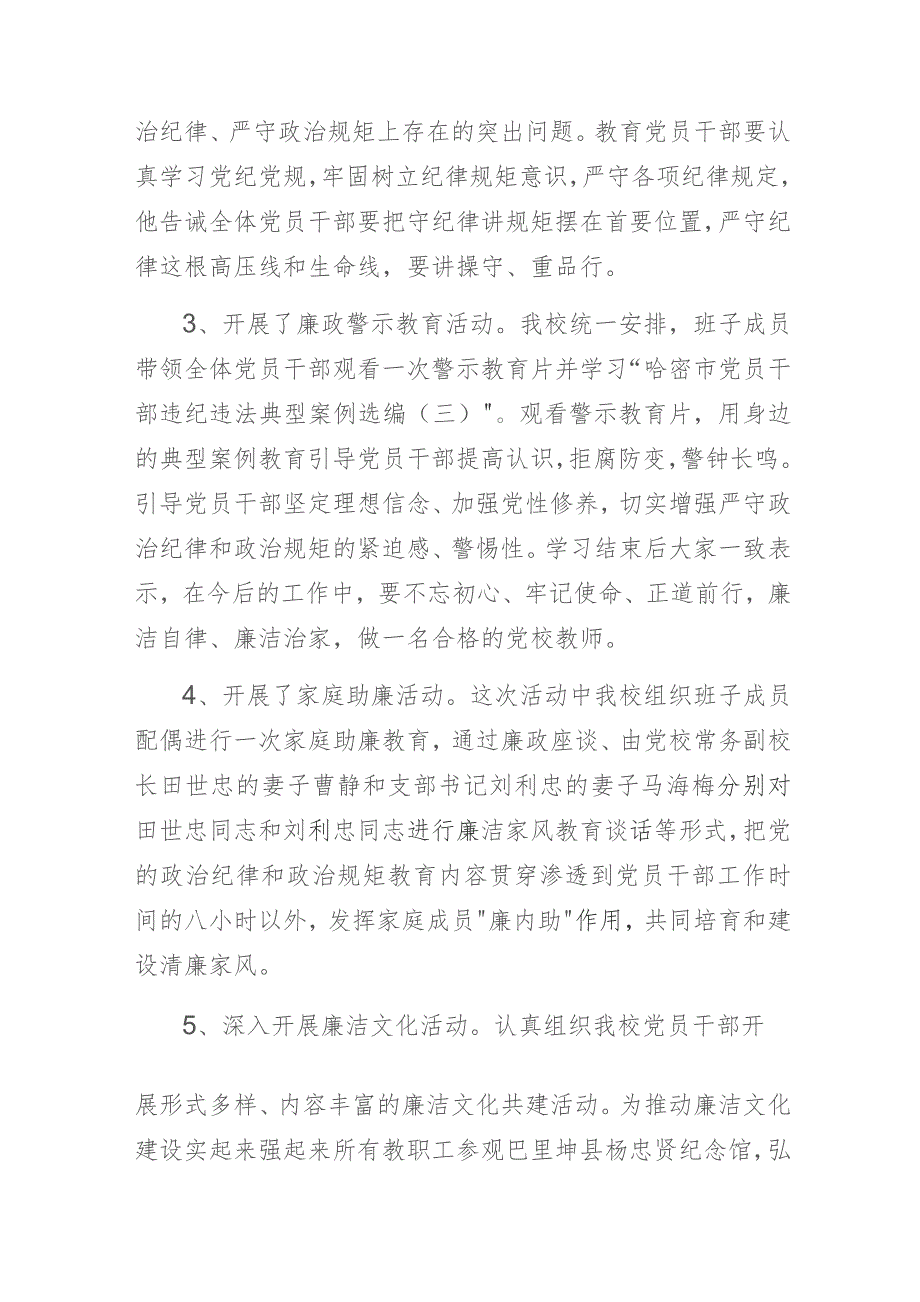 党校第25个党风廉政教育月活动小结.docx_第2页