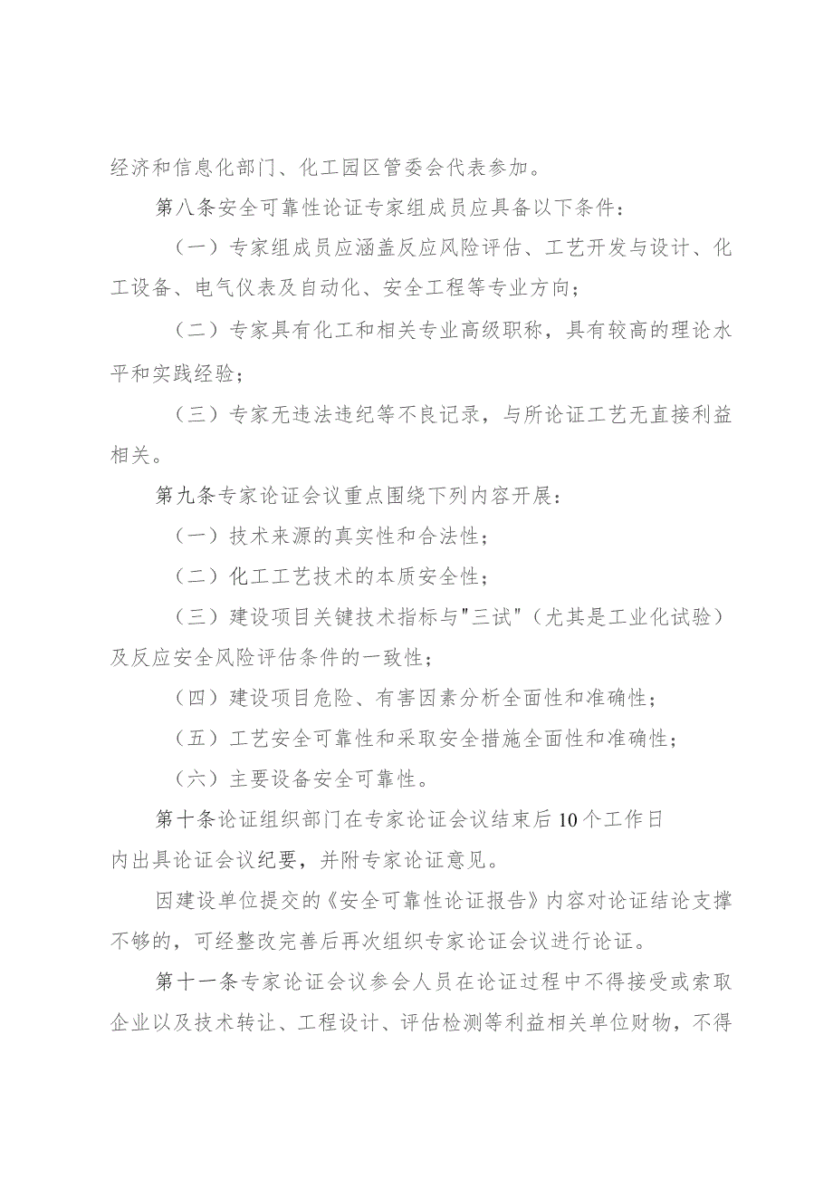 国内首次使用化工工艺安全可靠性论证实施办法（试行）.docx_第3页