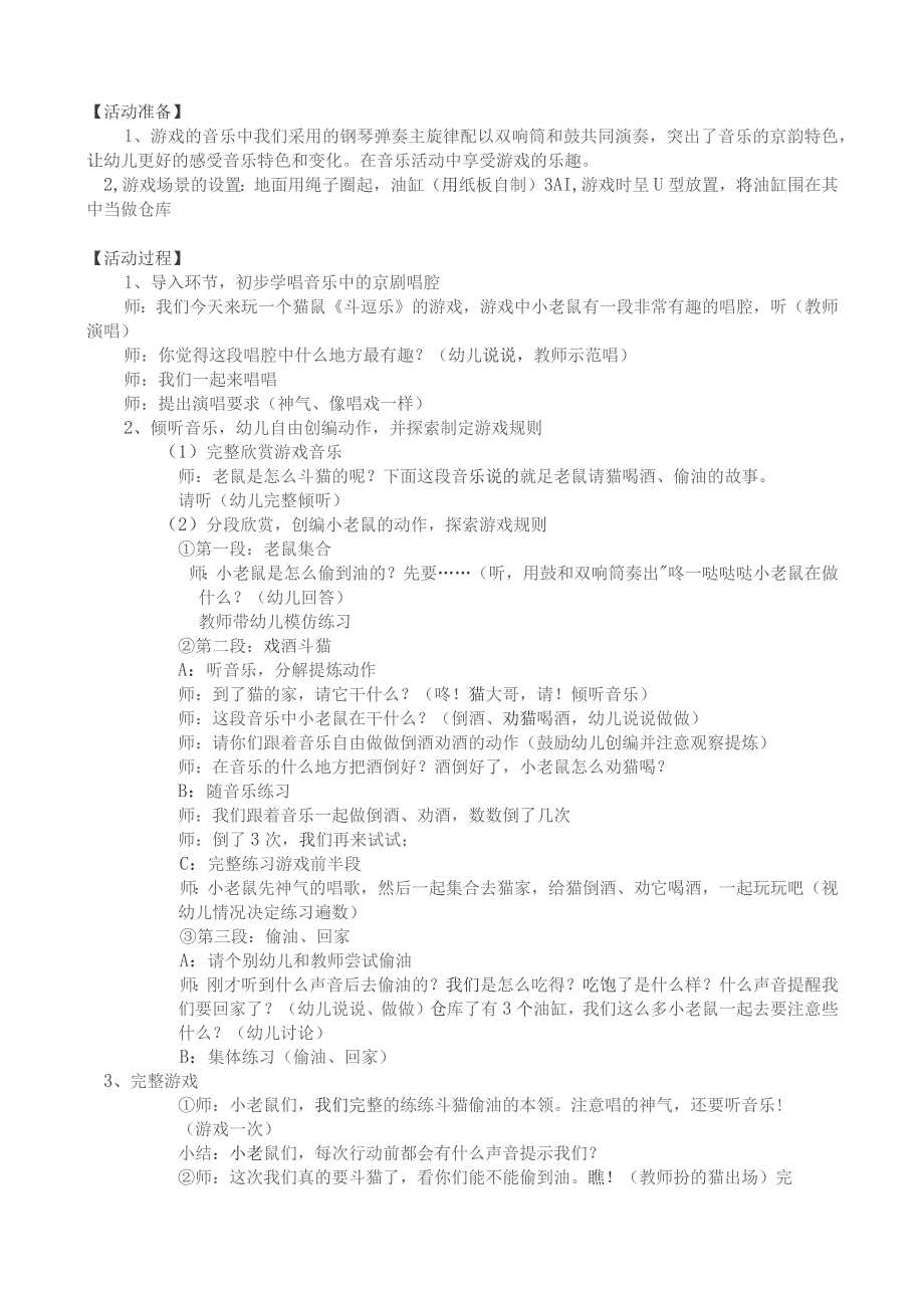 幼儿园优质公开课：大班音乐游戏《斗逗乐》教案.docx_第2页