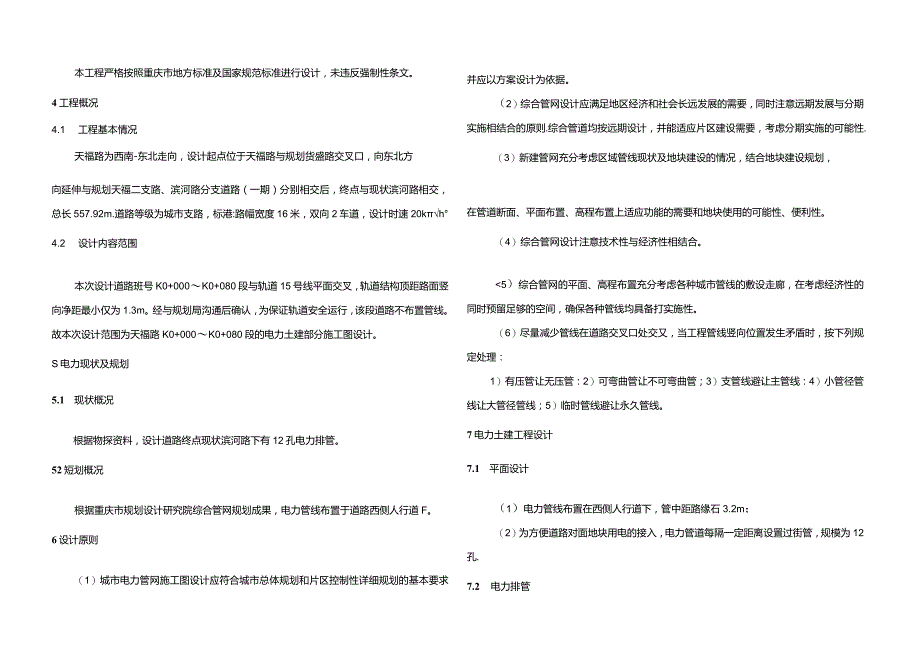 天福路电力工程（土建部分）施工图设计说明.docx_第2页