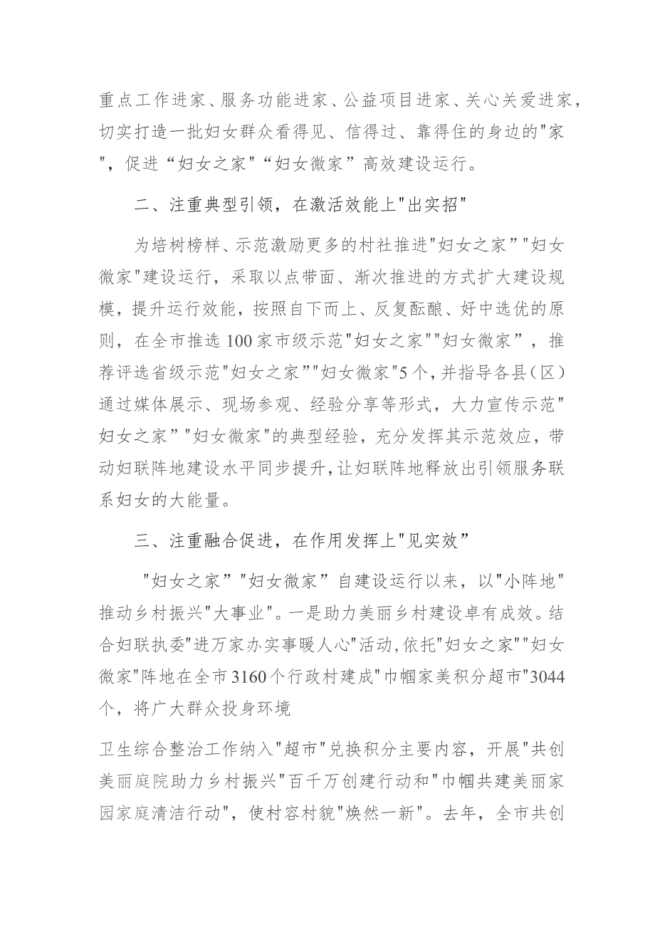 妇联党支部书记项目经验做法专题研讨交流发言材料：妇女微家凝聚巾帼力量 示范带动助力乡村振兴.docx_第2页