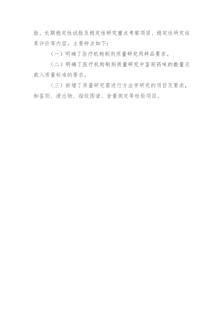 安徽省医疗机构中药制剂质量及稳定性研究技术指导原则（征求意见稿）》起草说明.docx_第2页