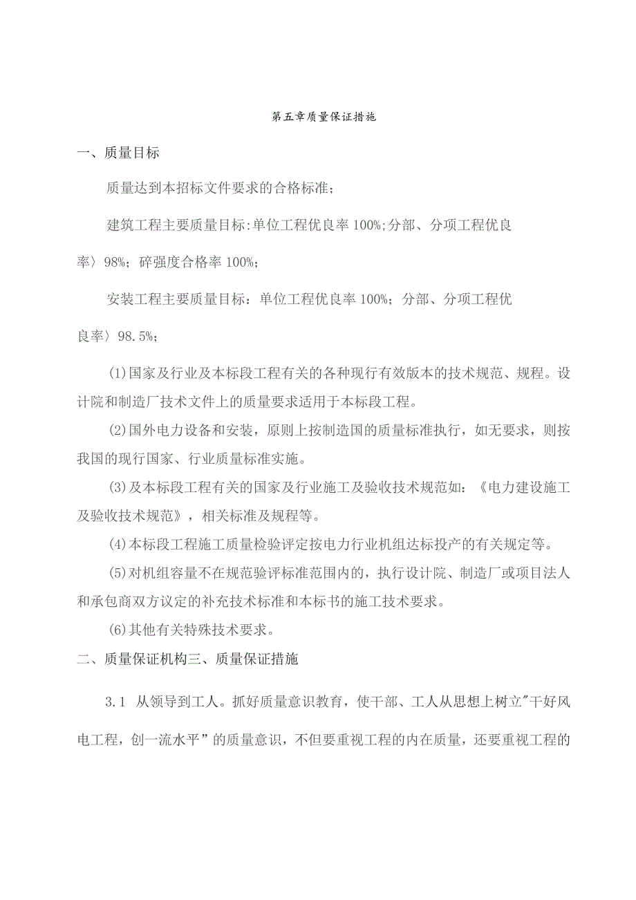 工程质量保证措施-机械、材料保证措施.docx_第1页