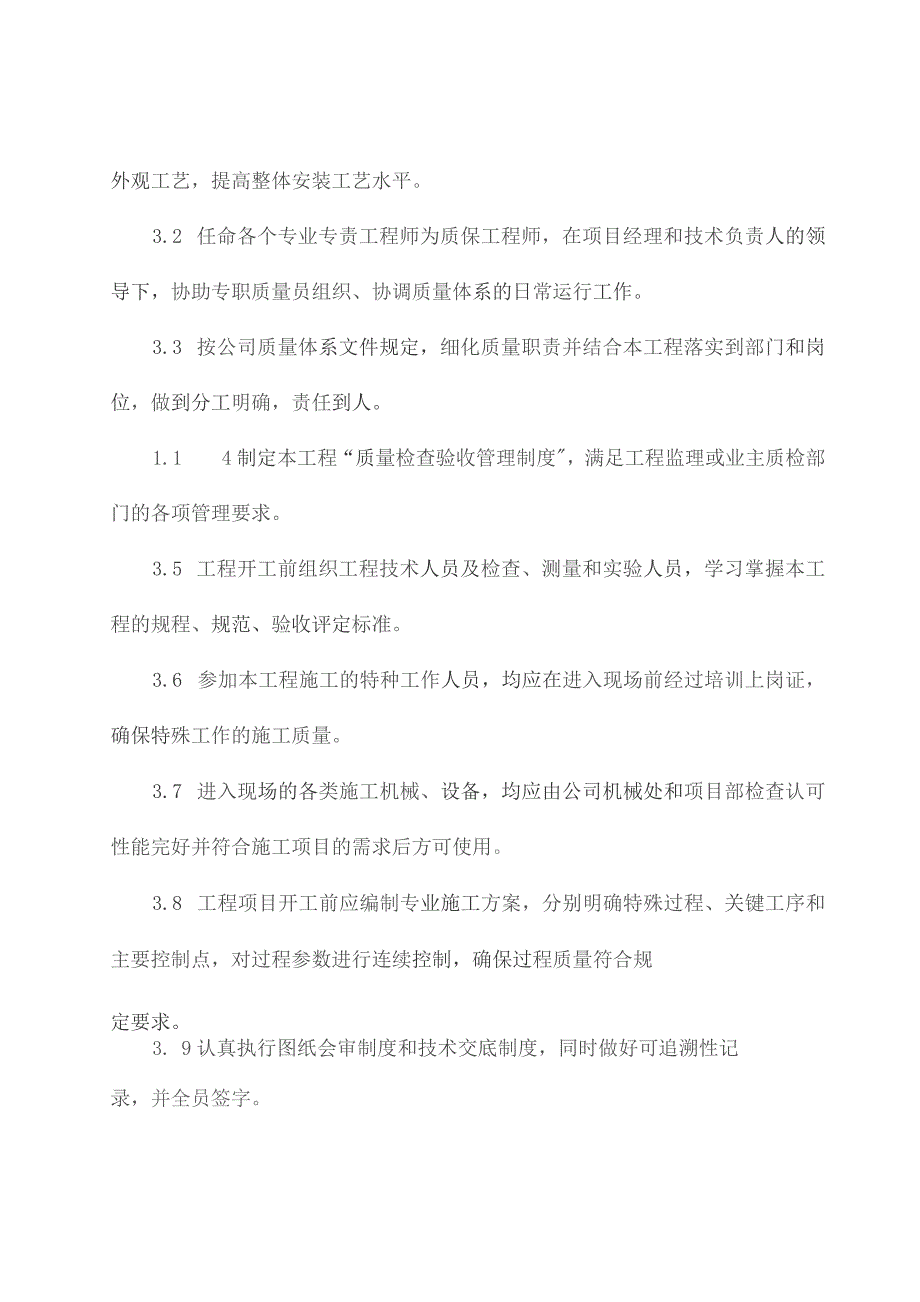 工程质量保证措施-机械、材料保证措施.docx_第2页