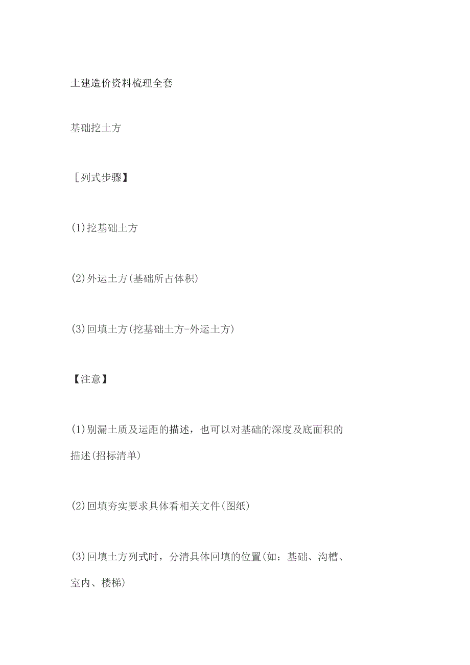 土建造价资料梳理全套.docx_第1页