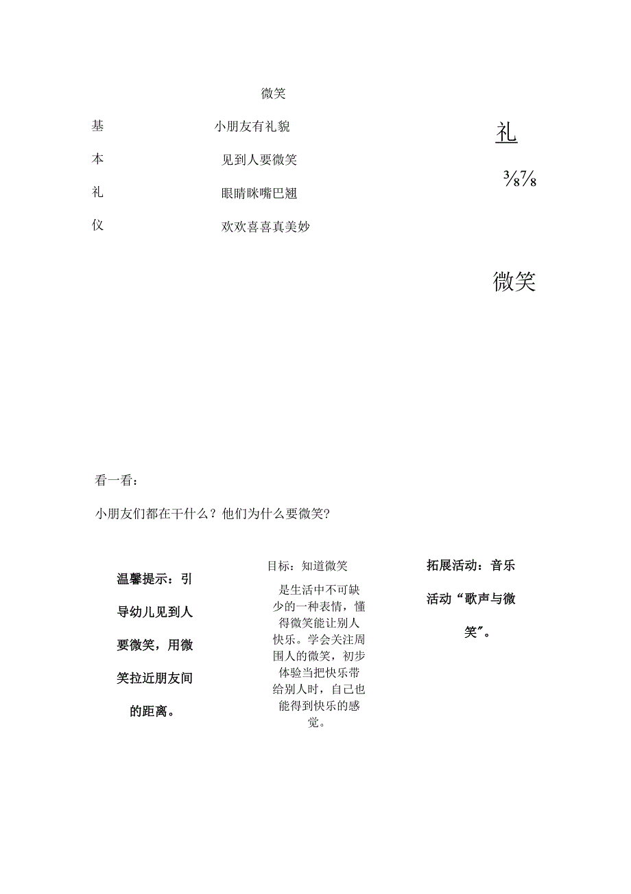 幼儿园礼仪书中班.docx_第3页