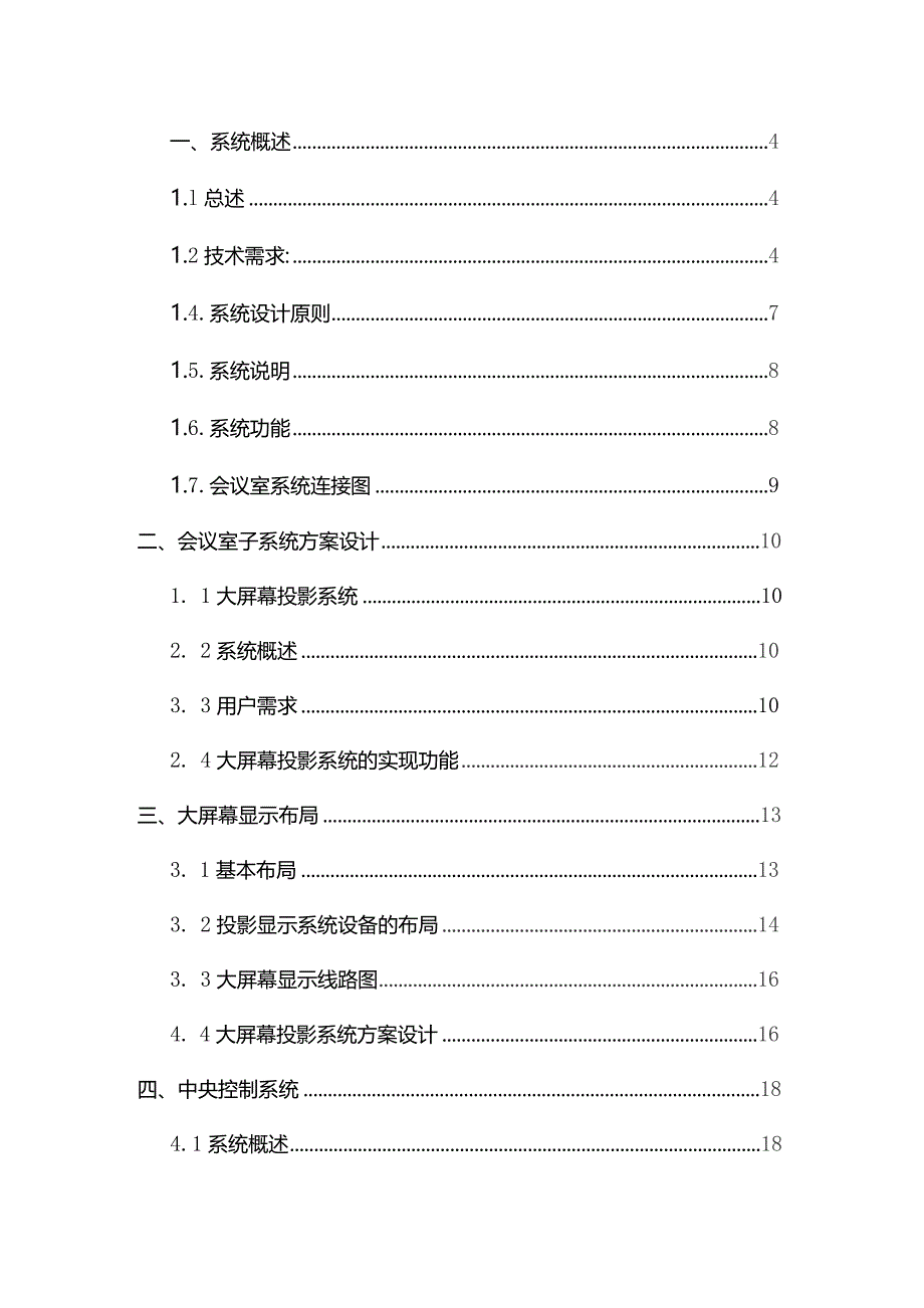 多功能会议室设计方案.docx_第2页