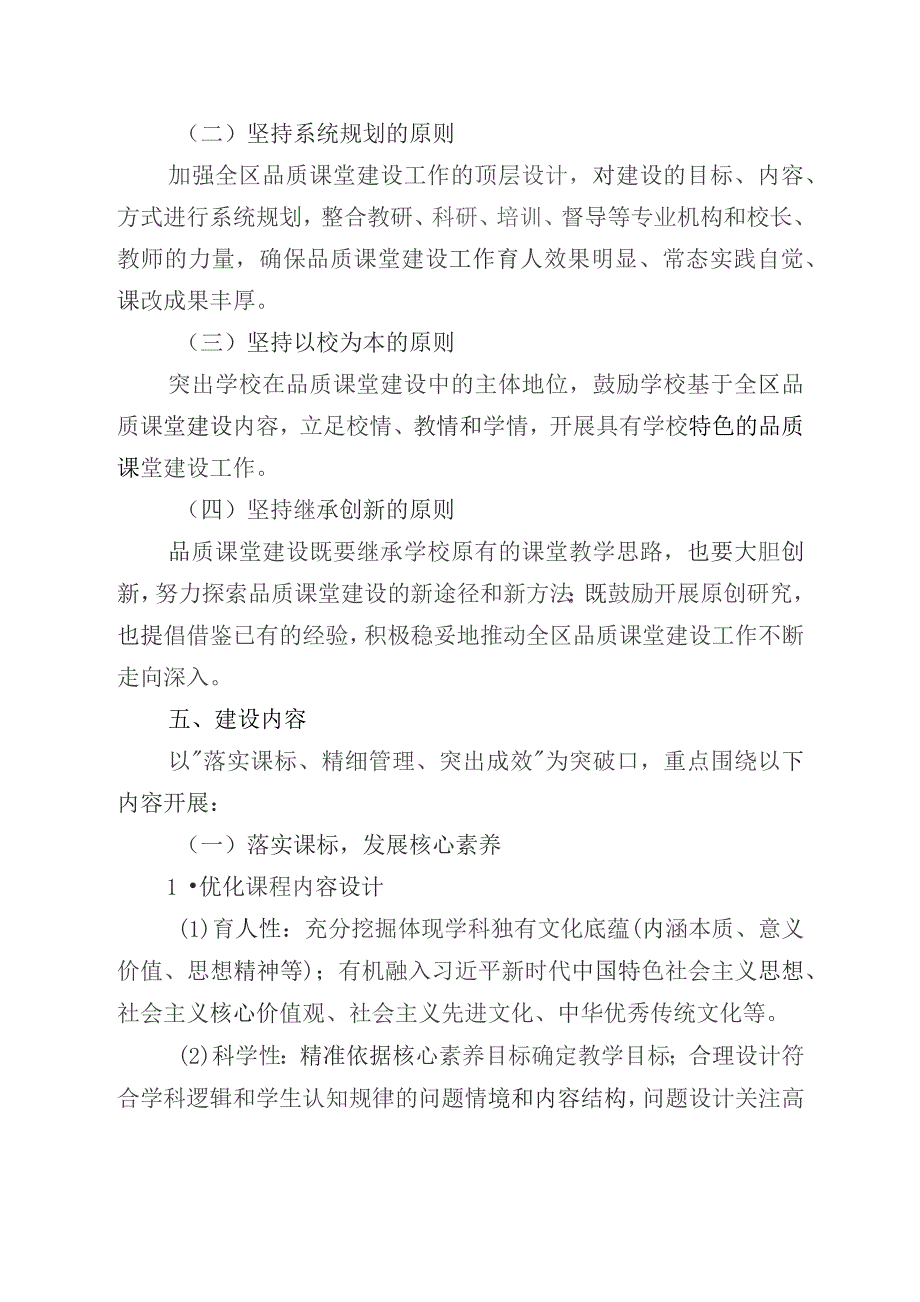 临渭区中小学品质课堂建设第二个三年（2023-2026）行动计划.docx_第3页