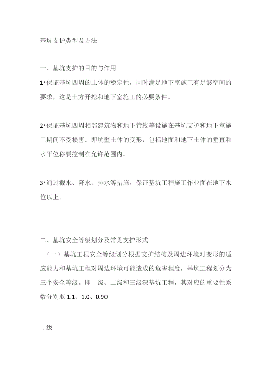 基坑支护类型及方法.docx_第1页