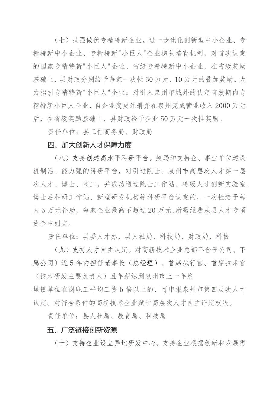 关于进一步支持创新型企业发展壮大的若干措施（征求意见稿）.docx_第3页