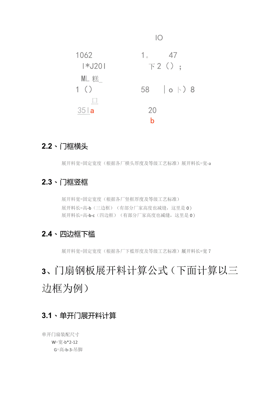 (新)XX公司防火门钢板算料计算公式梳理汇总.docx_第2页