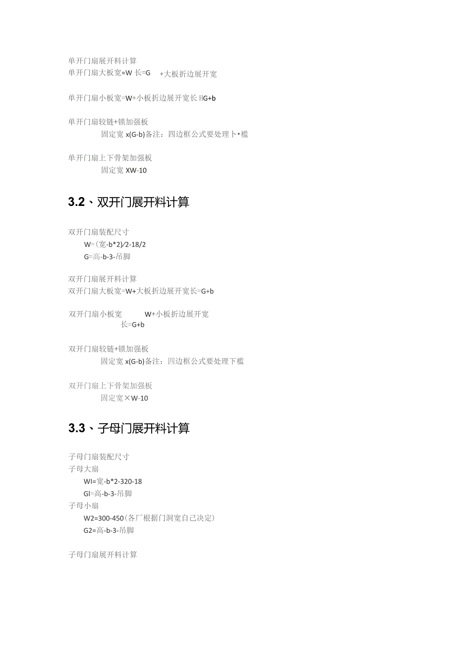 (新)XX公司防火门钢板算料计算公式梳理汇总.docx_第3页