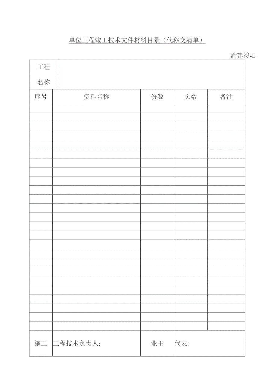 工程竣工备案手续.docx_第1页