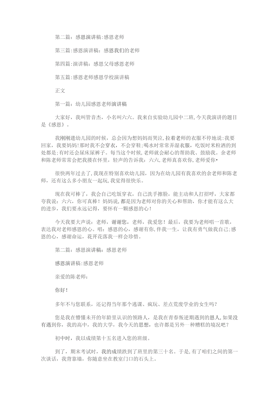 幼儿园结对签约仪式主持词及议程与幼儿园老师感恩演讲稿汇编.docx_第2页