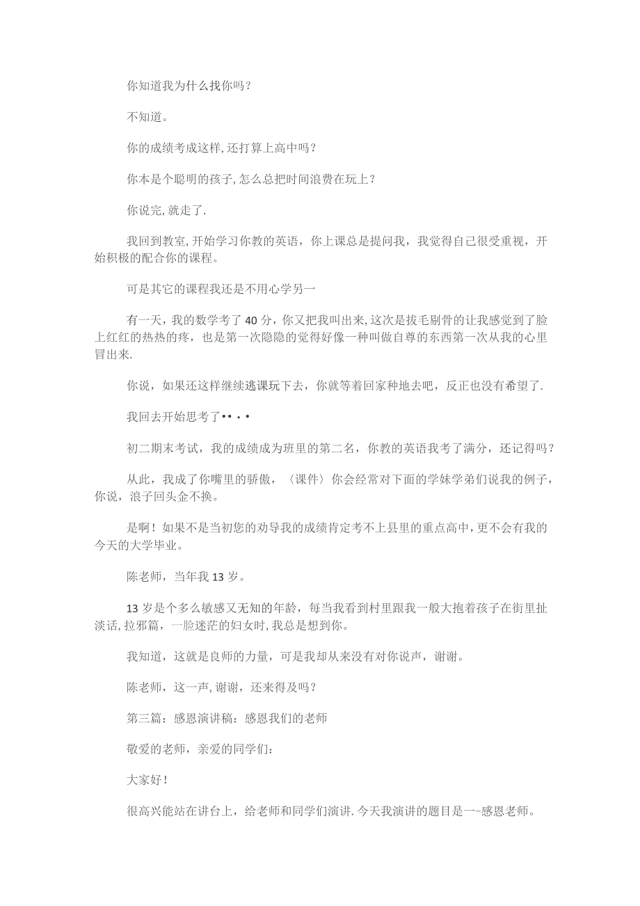 幼儿园结对签约仪式主持词及议程与幼儿园老师感恩演讲稿汇编.docx_第3页